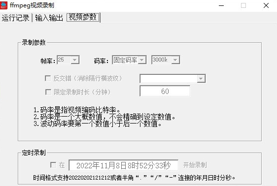 ffmpeg视频录制2