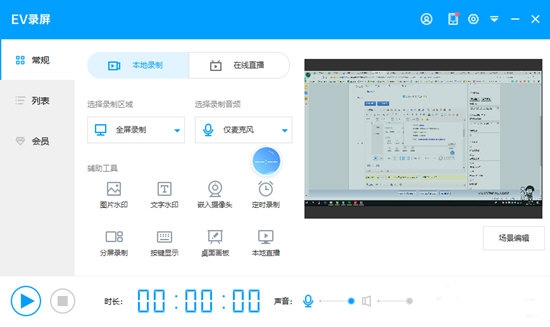 EV录屏破解版下载|EV录屏软件 电脑免费版v4.1.8下载插图