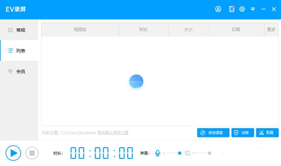 EV录屏破解版下载|EV录屏软件 电脑免费版v4.1.8下载插图1