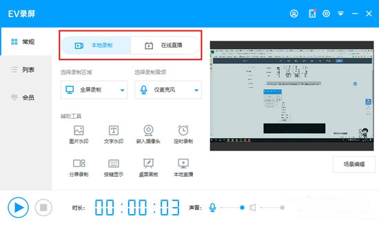 EV录屏破解版下载|EV录屏软件 电脑免费版v4.1.8下载插图8