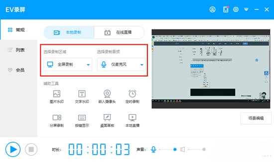 EV录屏破解版下载|EV录屏软件 电脑免费版v4.1.8下载插图9