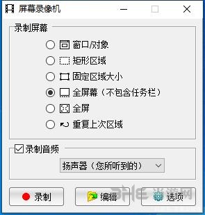 FSCapture录屏没有声音解决方法图片1