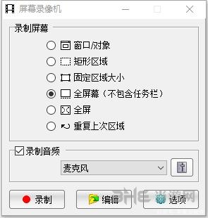 FSCapture录屏没有声音解决方法图片4