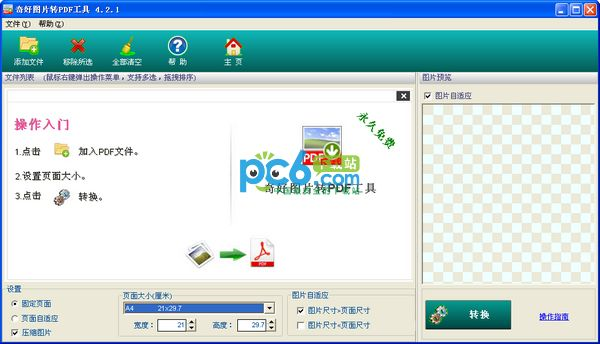 奇好图片转换成PDF工具图片1