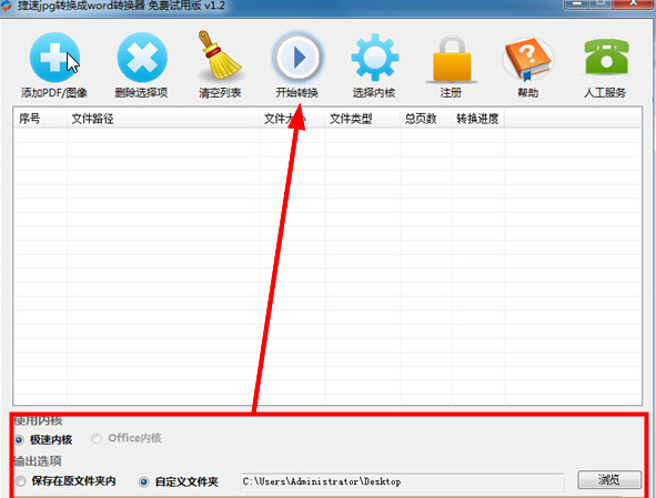 捷速jpg转换成word转换器软件下载|捷速jpg转换成word转换器 电脑版v1.2下载插图1