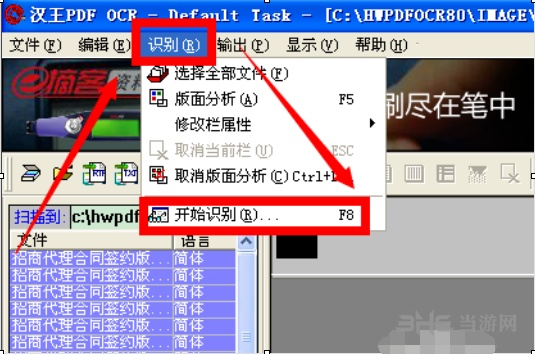 汉王ocr识别pdf教程图片5