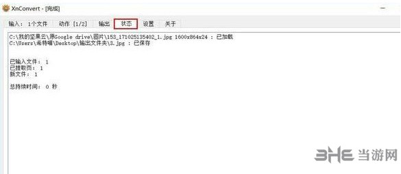 XnConvert使用方法5