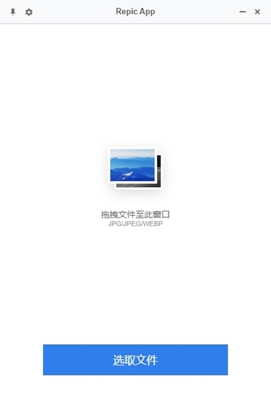 Repic App图片
