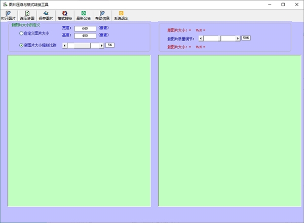 图片压缩与格式转换工具图片