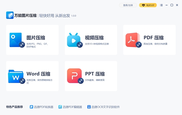 万能图片压缩图片1