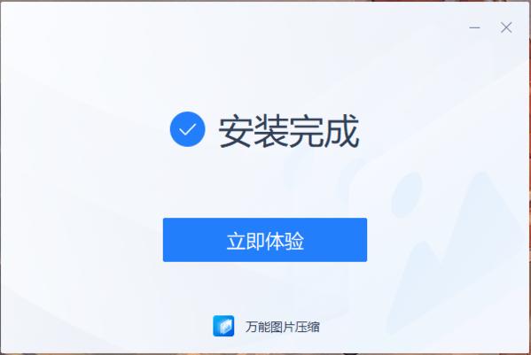 万能图片压缩图片2