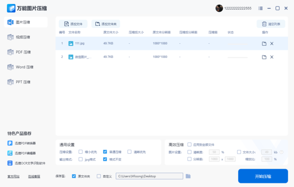 万能图片压缩图片3