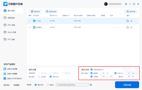 万能图片压缩图片4
