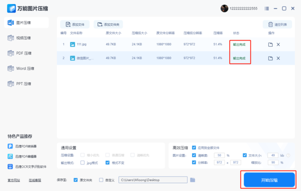 万能图片压缩图片5