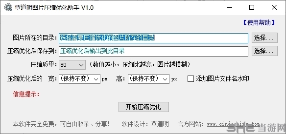 覃道明图片压缩优化助手图片1