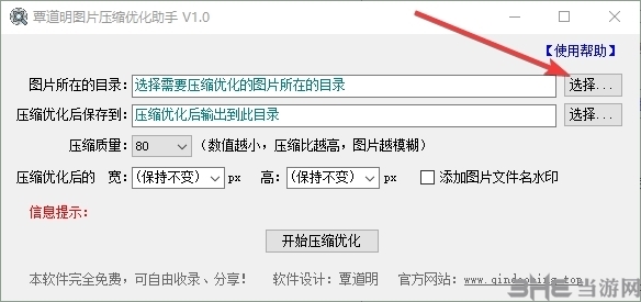 覃道明图片压缩优化助手图片2