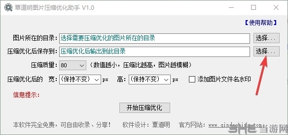 覃道明图片压缩优化助手图片3