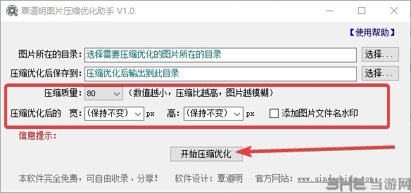 覃道明图片压缩优化助手图片4