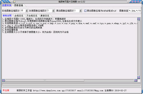 靖源单页图片压缩器截图