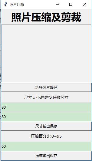 照片压缩及剪裁工具图片1