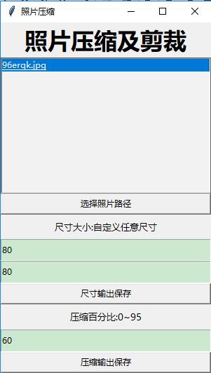 照片压缩及剪裁工具图片2