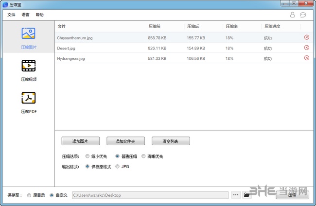 压缩宝图片3
