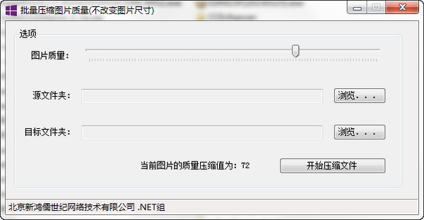 批量压缩图片质量工具图1