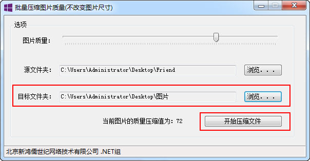批量压缩图片质量工具图3