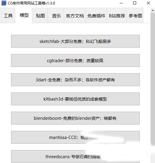 CG制作常用网站软件截图2