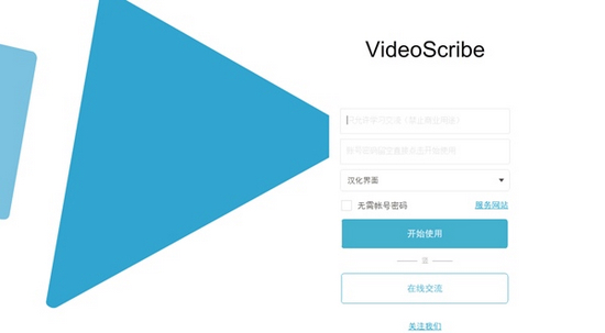 VideoScribe横竖双屏汉化版图片