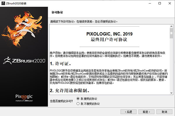 ZBrush 2020图片安装教程1