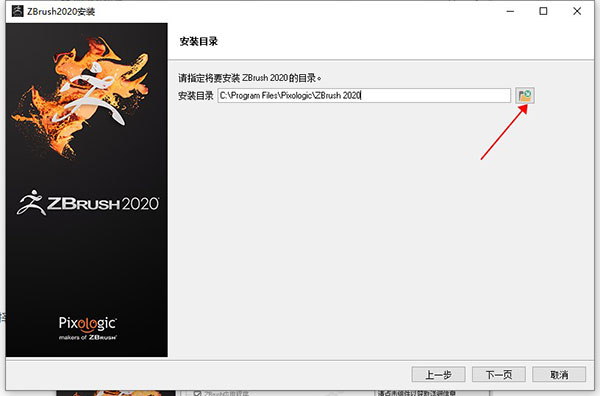 ZBrush 2020图片安装教程1