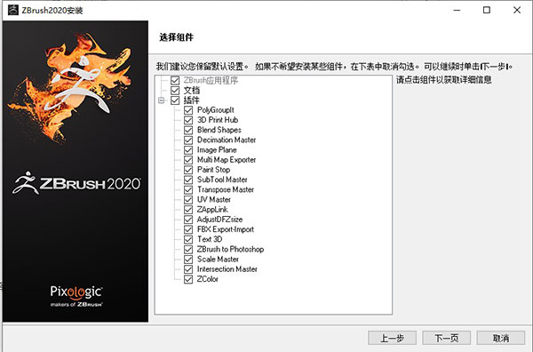 ZBrush 2020图片安装教程3