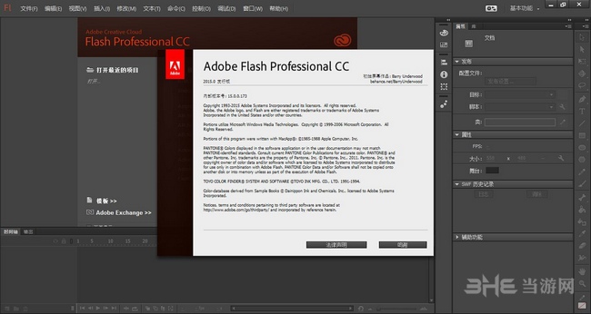 Adobe Flash CC图片1