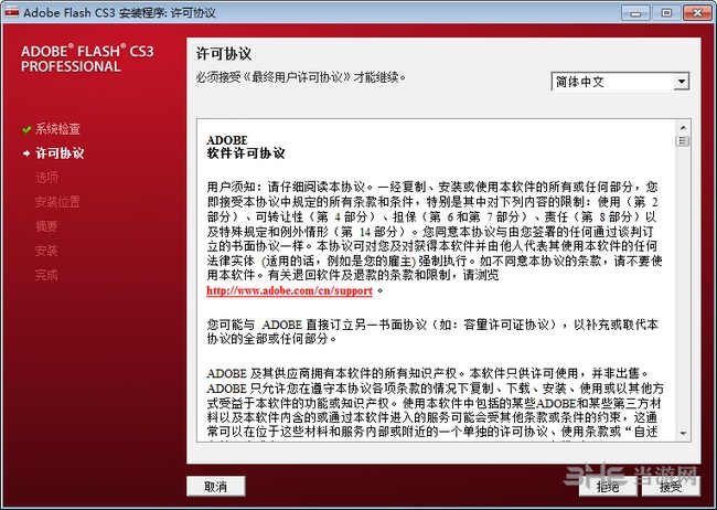 AdobeFlashCS3安装步骤图片1