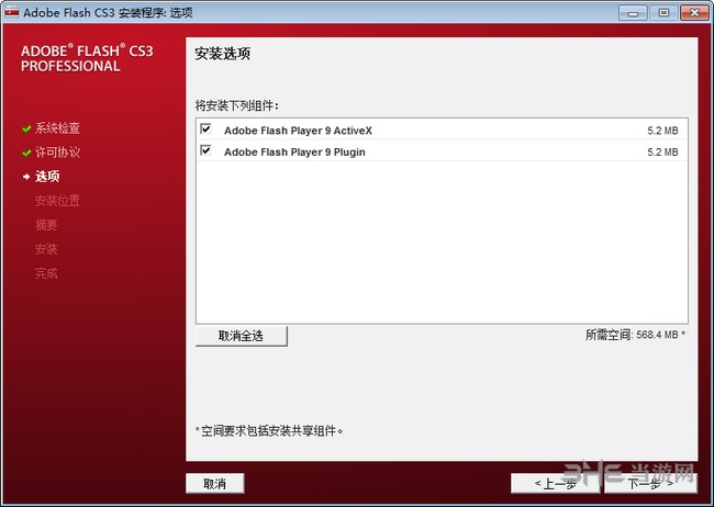 AdobeFlashCS3安装步骤图片2