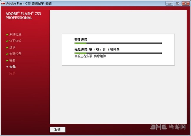 AdobeFlashCS3安装步骤图片4