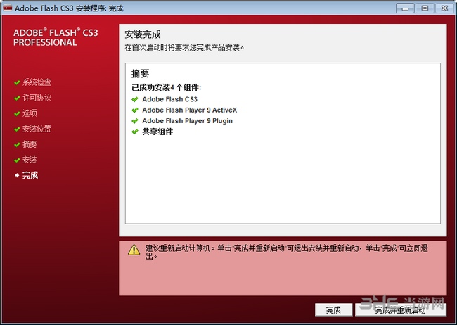 AdobeFlashCS3安装步骤图片5