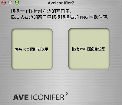 AveIconifier2图片