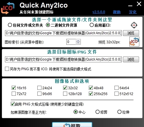 Quick Any2Ico图片