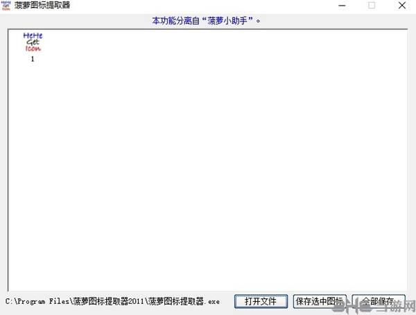 菠萝图标提取器软件截图2