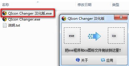 QIcon Changer图片
