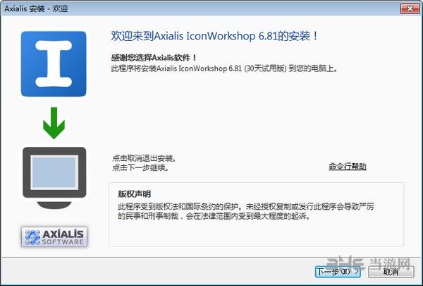 AxialisIconWorkshop汉化版安装图片1