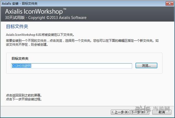 AxialisIconWorkshop汉化版安装图片3