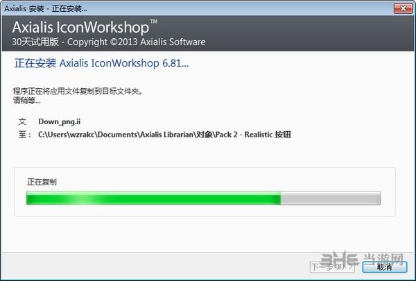 AxialisIconWorkshop汉化版安装图片4