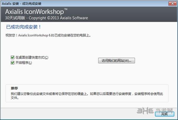 AxialisIconWorkshop汉化版安装图片5