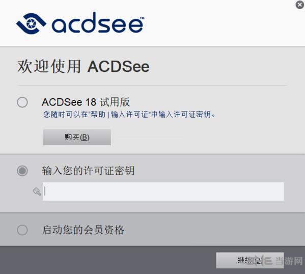 acdsee18破解版|acdsee18 免费中文版(含注册机附汉化教程)下载插图8