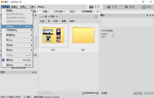 acdsee18破解版|acdsee18 免费中文版(含注册机附汉化教程)下载插图10