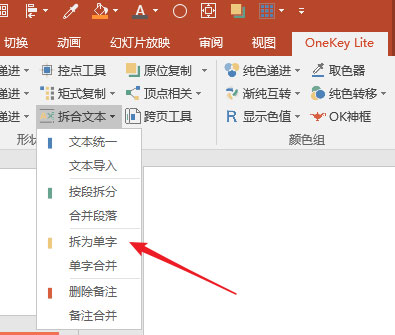 OneKeyTools Lite使用教程3