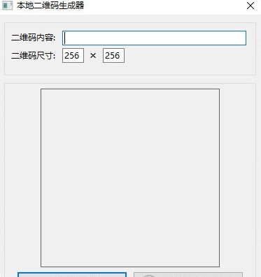 本地二维码生成器1